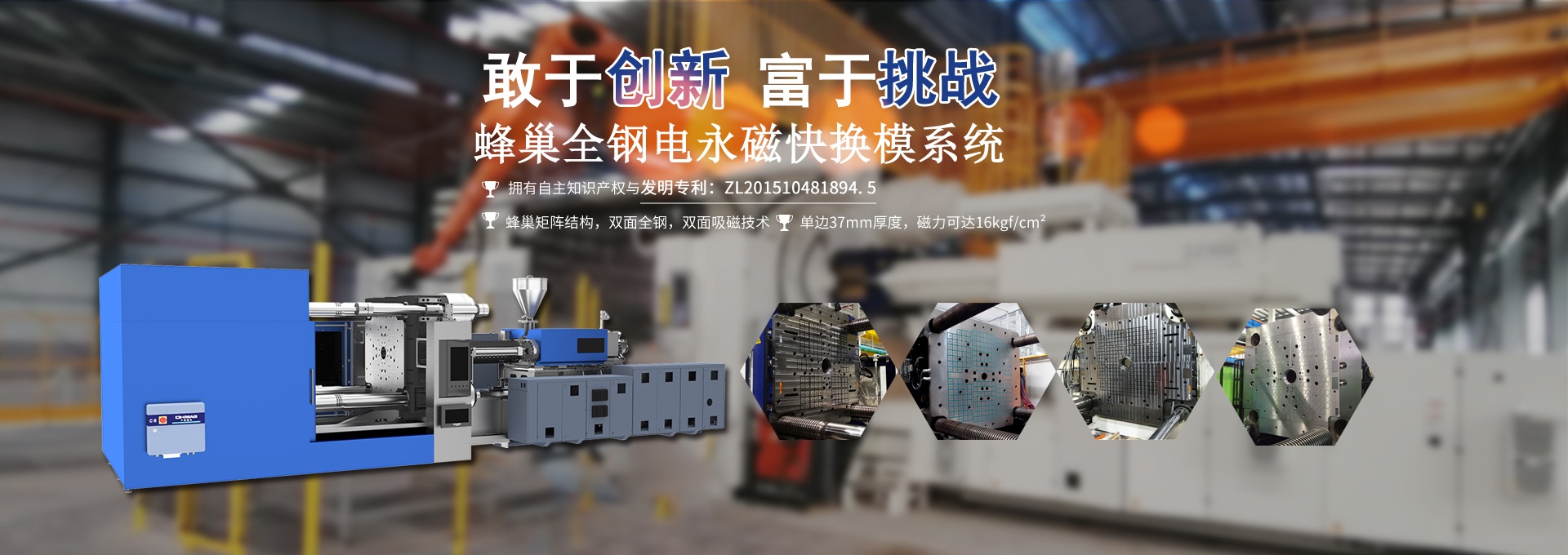 磁力模板_注塑機(jī)快速換模系統(tǒng)_自動(dòng)化電永磁吸盤_注塑機(jī)磁力換模—湖南千豪機(jī)電技術(shù)開發(fā)有限公司 磁力模板_注塑機(jī)快速換模系統(tǒng)_自動(dòng)化電永磁吸盤_注塑機(jī)磁力換模—湖南千豪機(jī)電技術(shù)開發(fā)有限公司